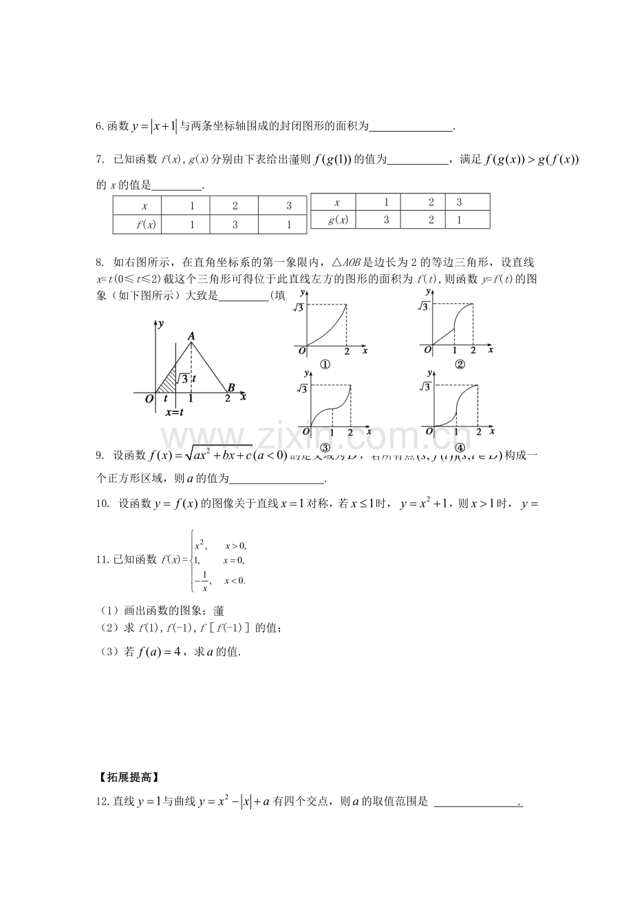 2017-2018学年高一数学下学期知识点课后训练9.doc_第2页