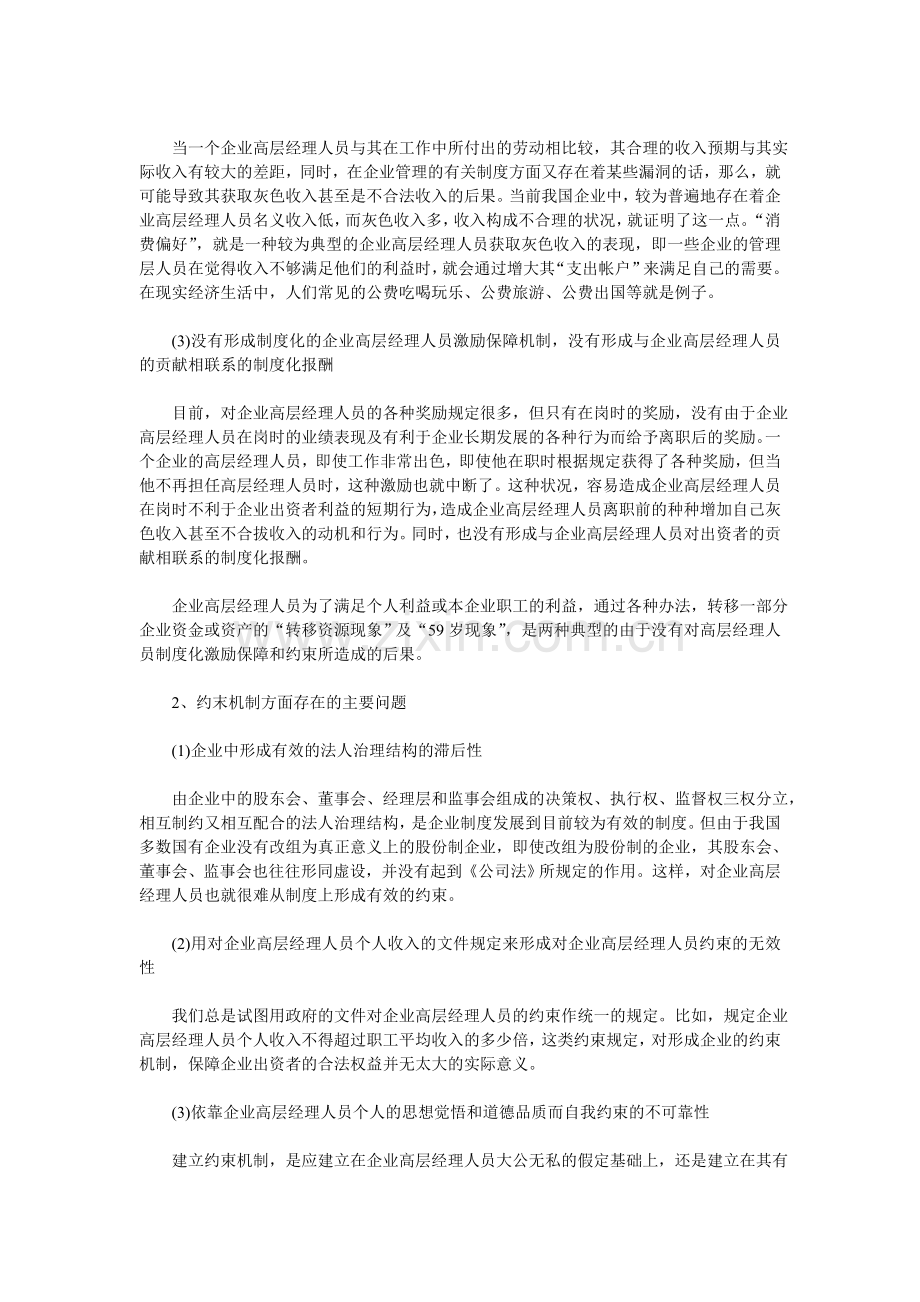 企业高层高层孤傲力人员的激励与约束机制分析.doc_第2页