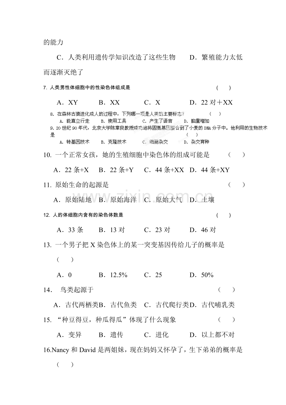 八年级生物下学期综合检测试题1.doc_第2页