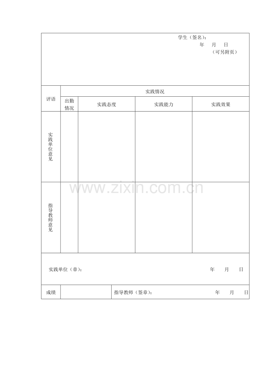 中央广播电视大学社会实践考核表.doc_第3页