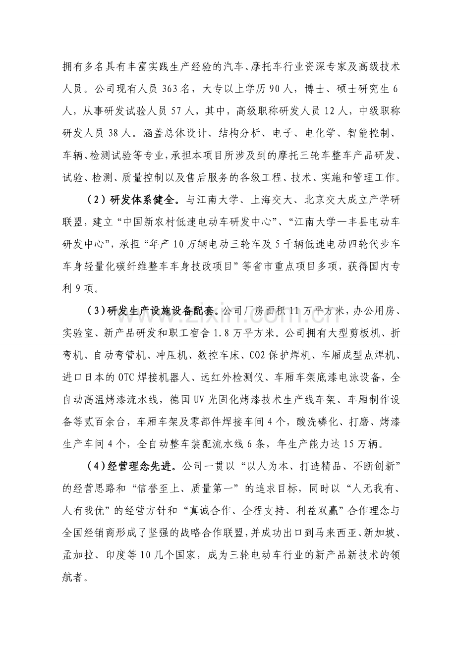 项目可行性分析报告1.doc_第2页