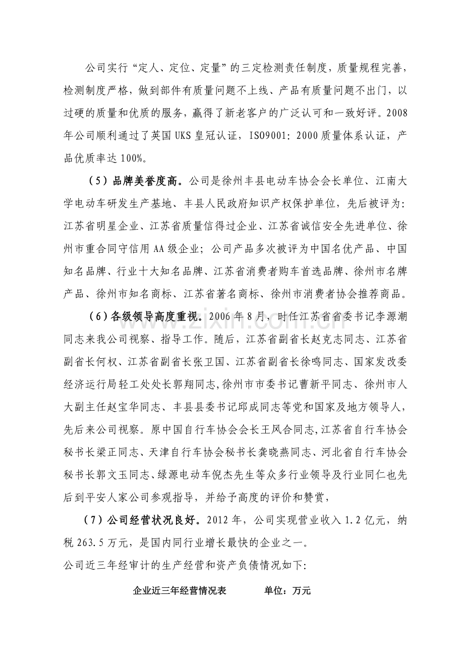 项目可行性分析报告1.doc_第3页