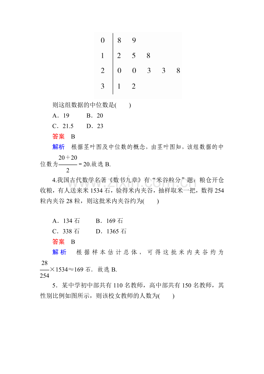 高三数学基础突破复习检测14.doc_第2页