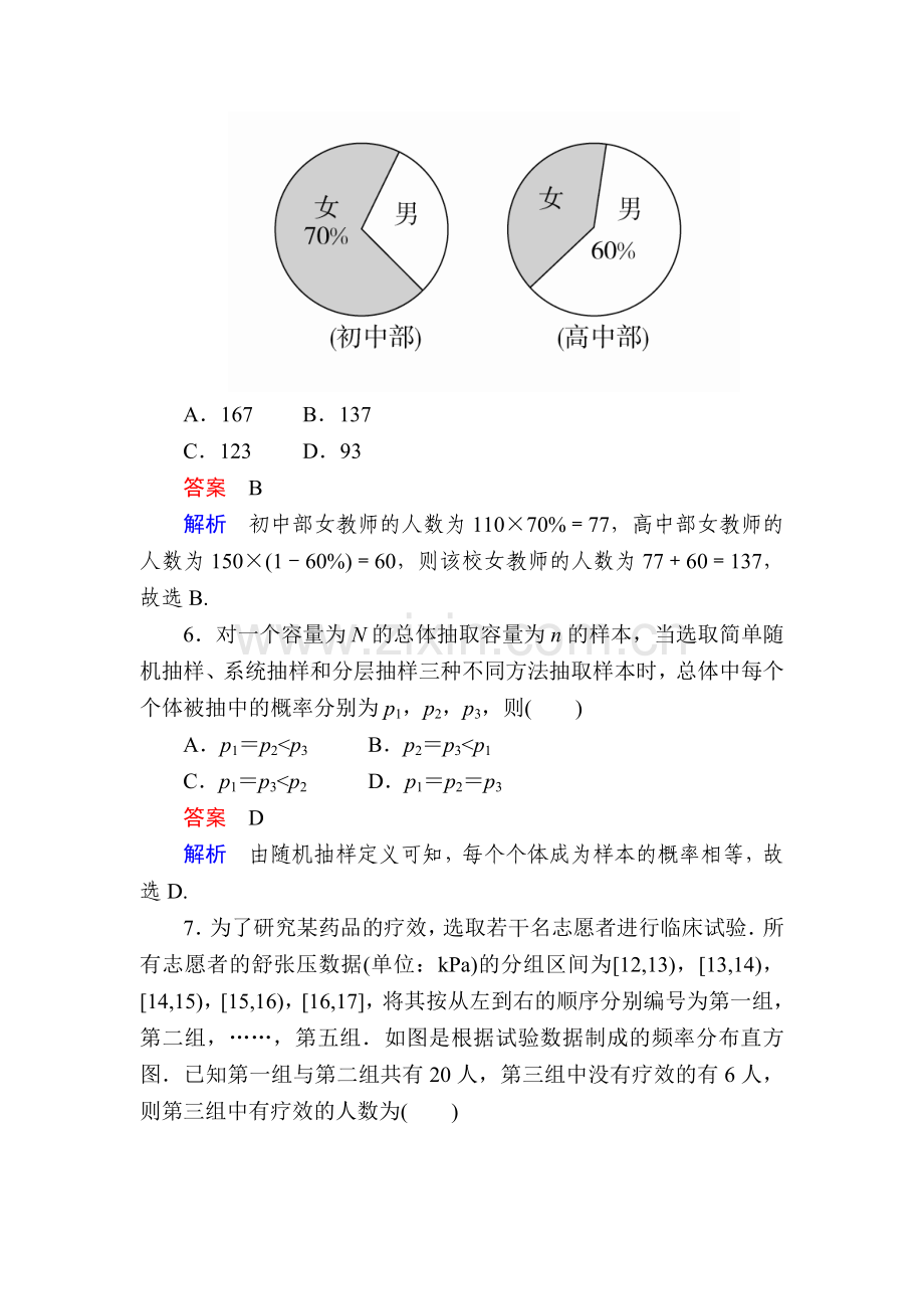 高三数学基础突破复习检测14.doc_第3页