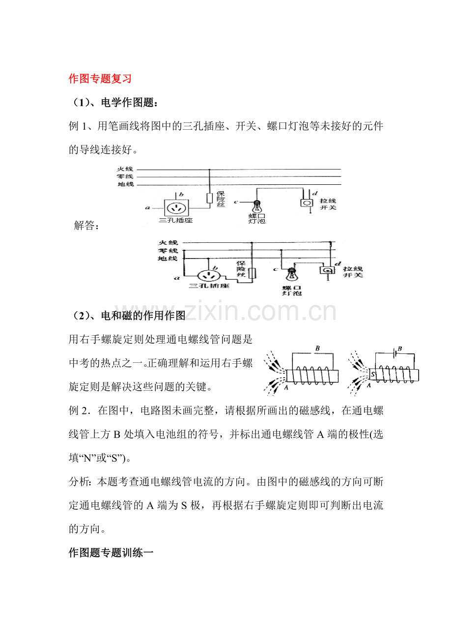 2017届中考物理知识点过关检测题32.doc_第1页