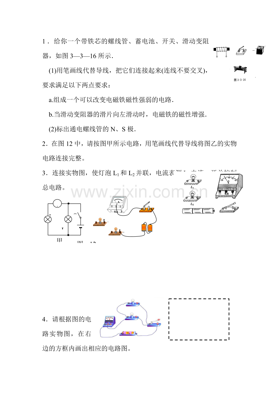 2017届中考物理知识点过关检测题32.doc_第2页