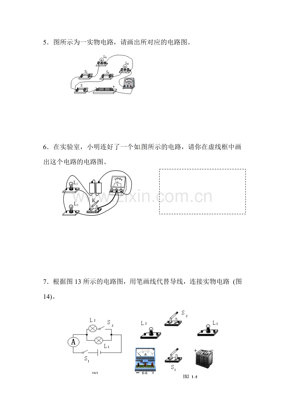 2017届中考物理知识点过关检测题32.doc_第3页