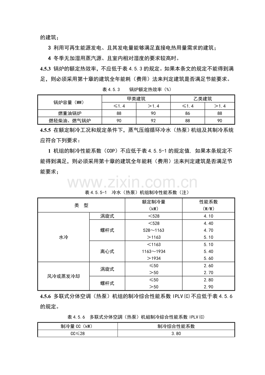 公共建筑节能设计标准.doc_第3页