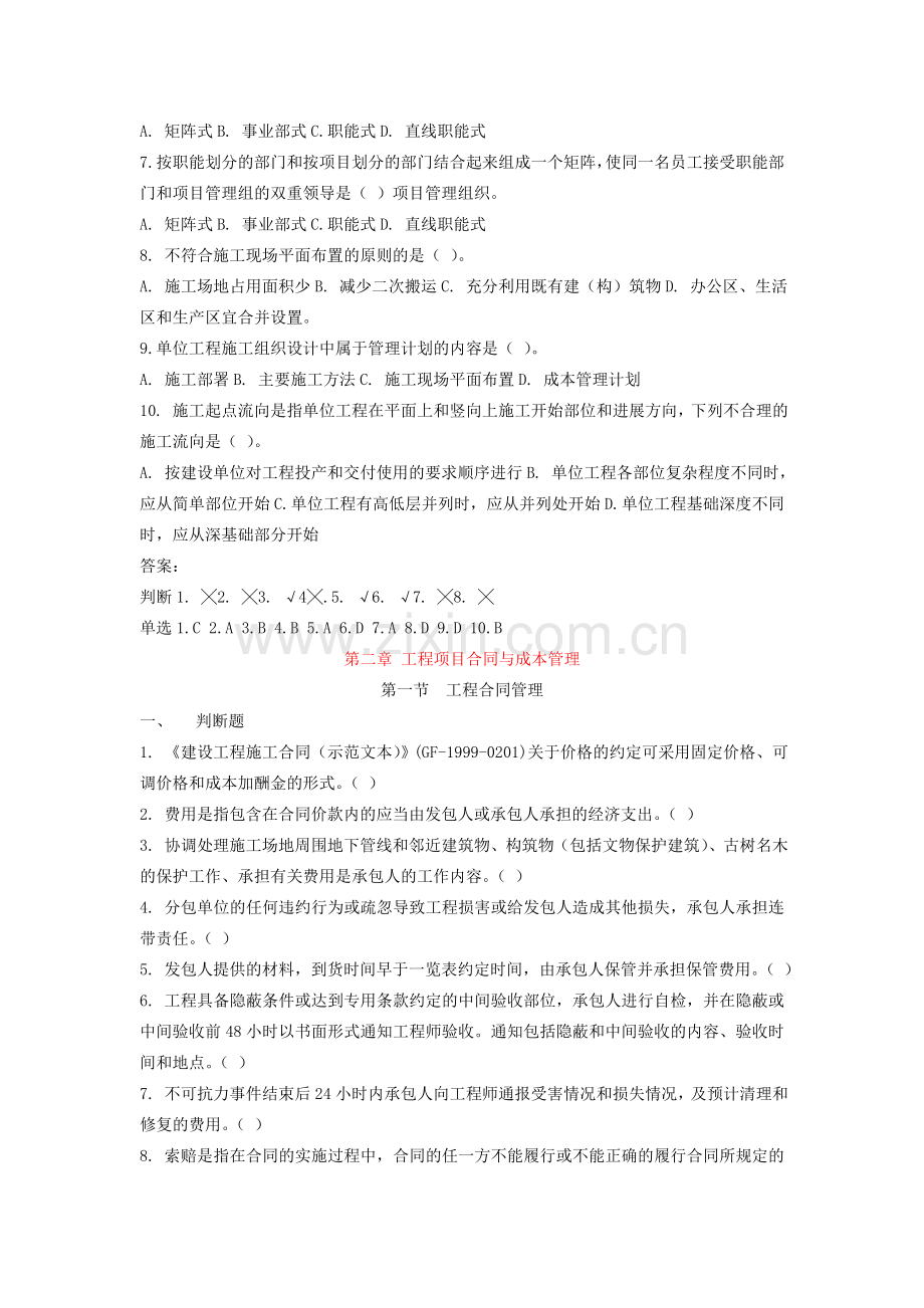 小管师继续教育工程项目管理习题集.doc_第2页