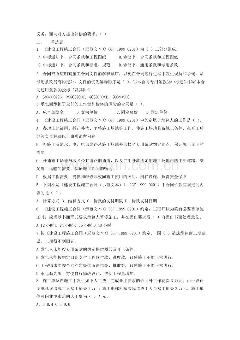 小管师继续教育工程项目管理习题集.doc_第3页