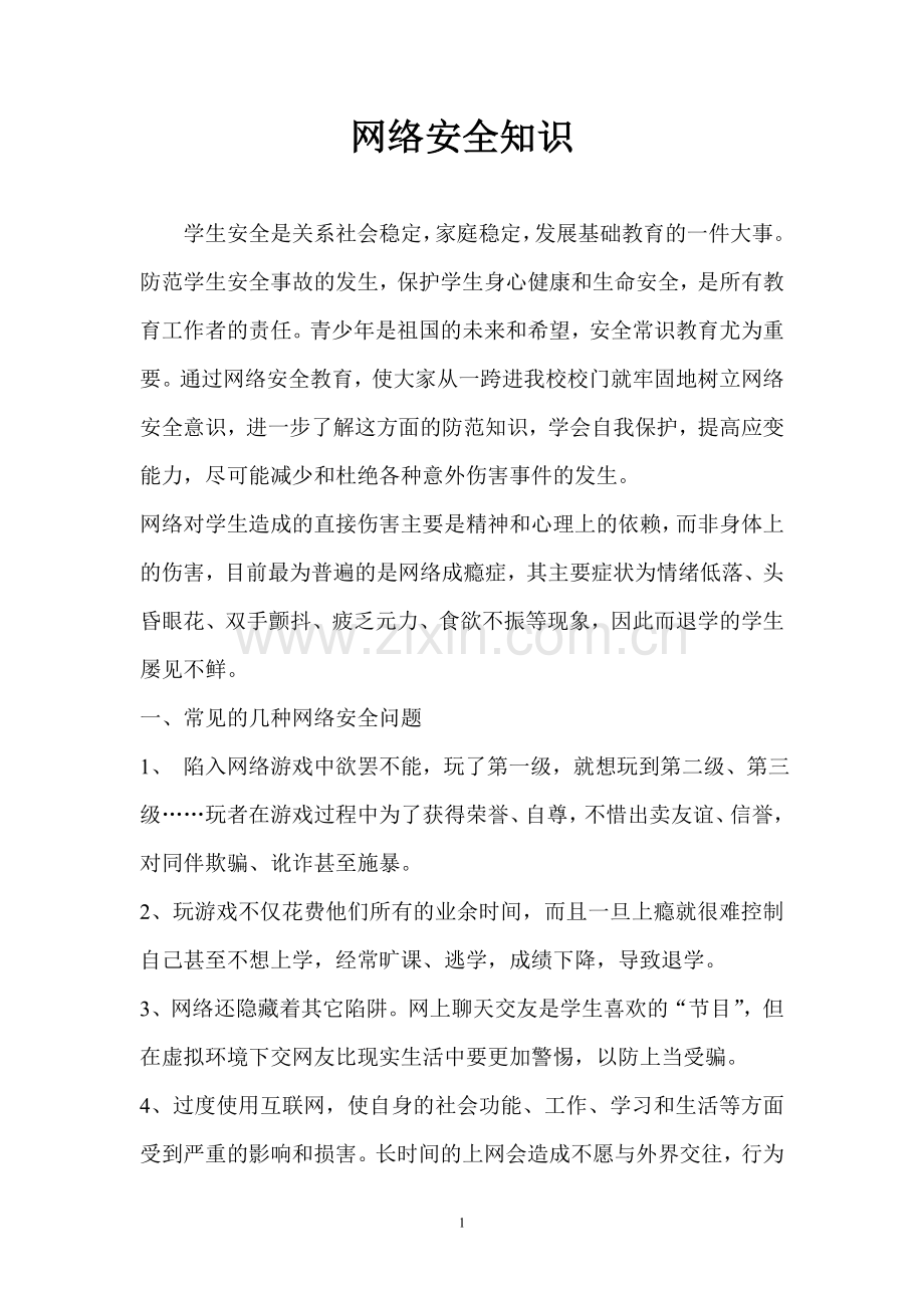 网络安全知识.doc_第1页