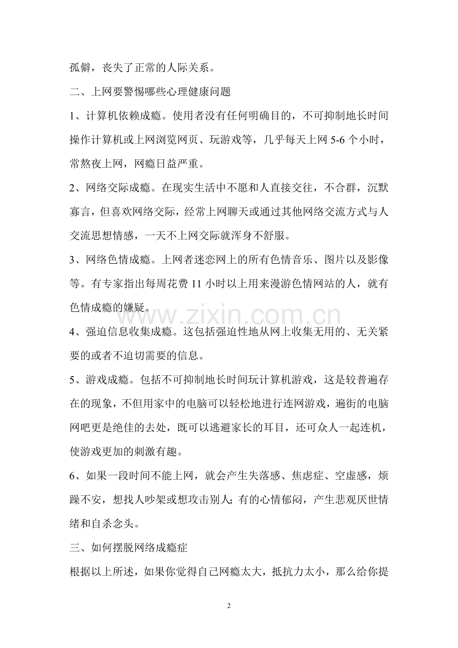 网络安全知识.doc_第2页