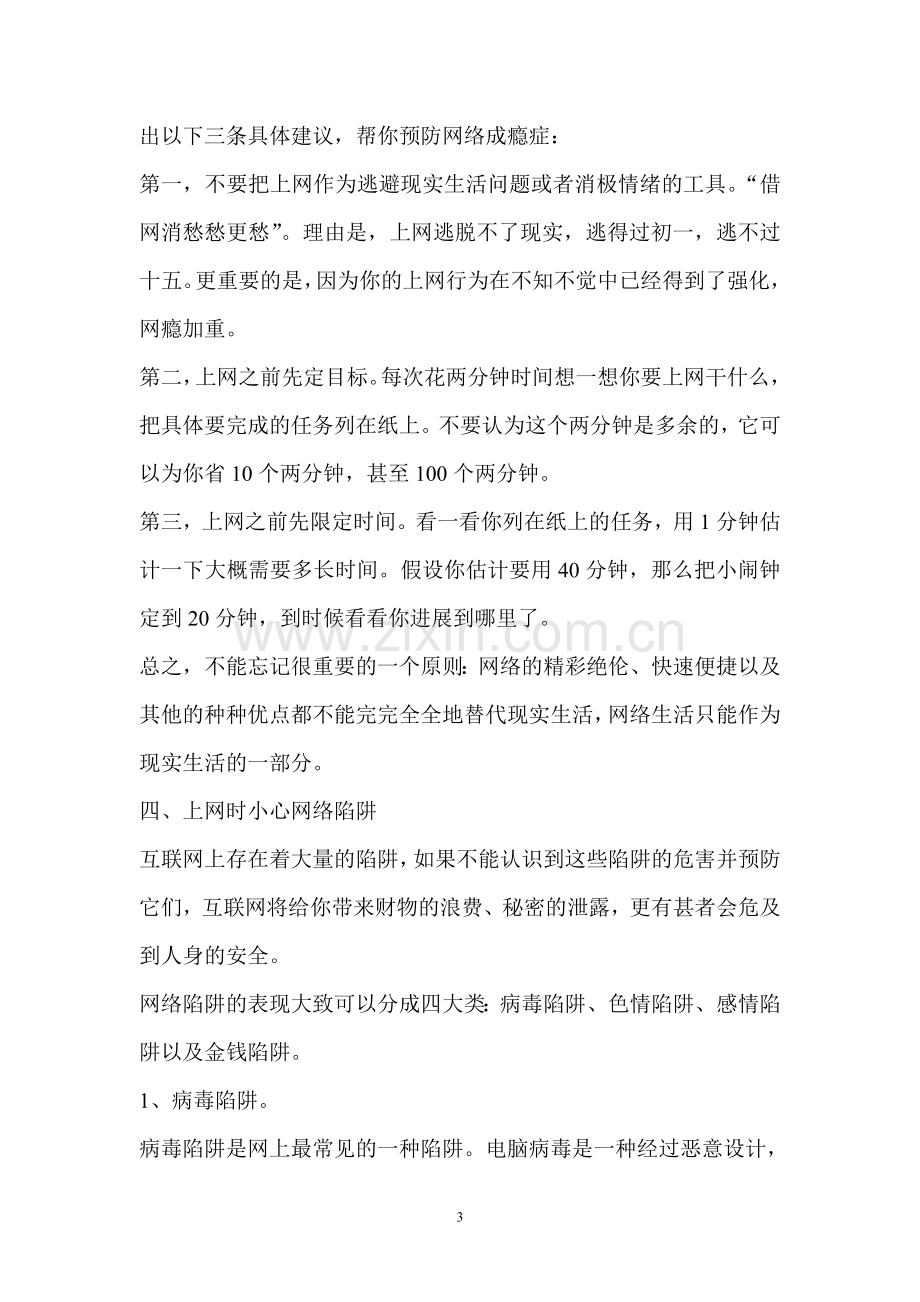 网络安全知识.doc_第3页