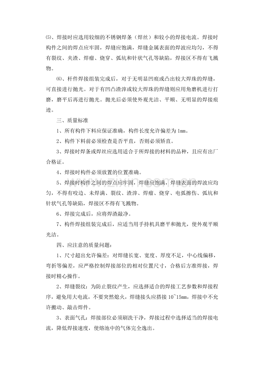 不锈钢栏杆施工方案.doc_第2页