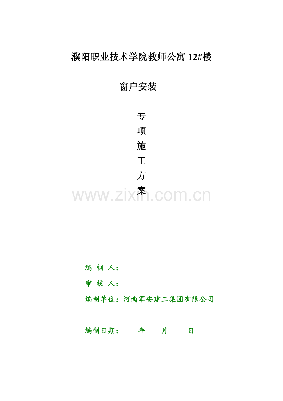 不锈钢栏杆施工方案.doc_第3页