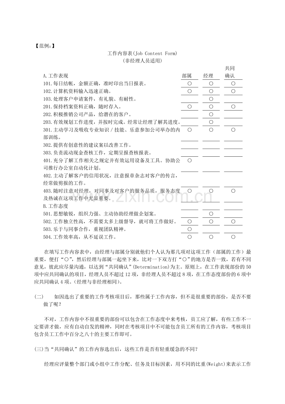 王家荣-经理绩效考核手册.doc_第3页