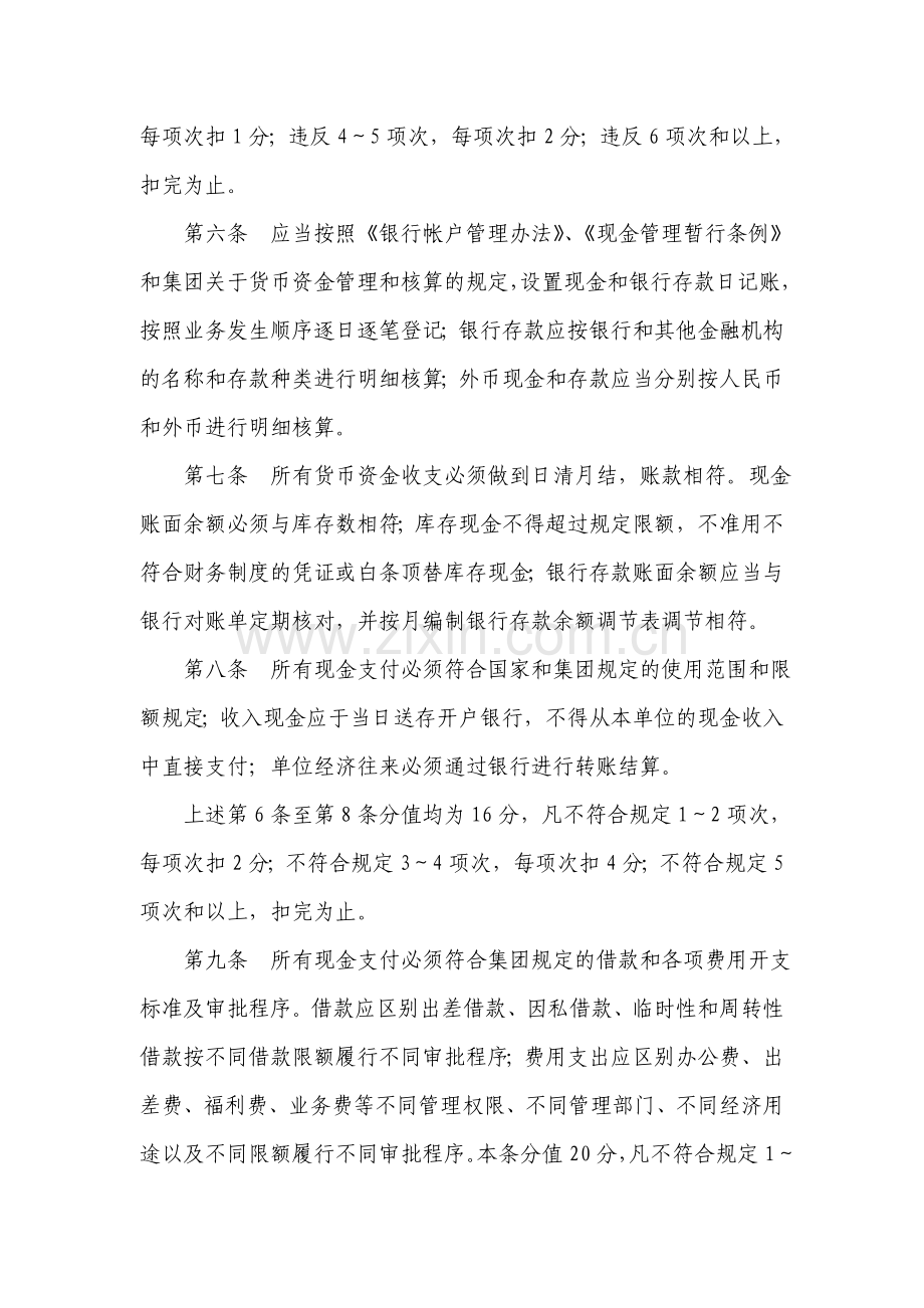 现金管理核算岗位一责任百分考核办法.doc_第2页