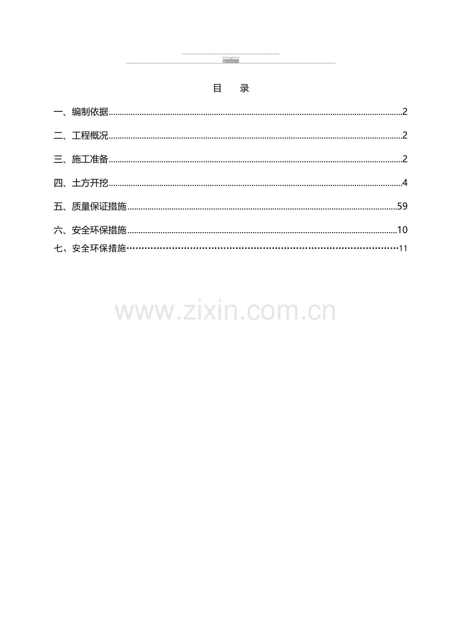 03土方开挖、破桩头、砌砖胎模、垫层施工计划-2012.7.21.doc_第1页