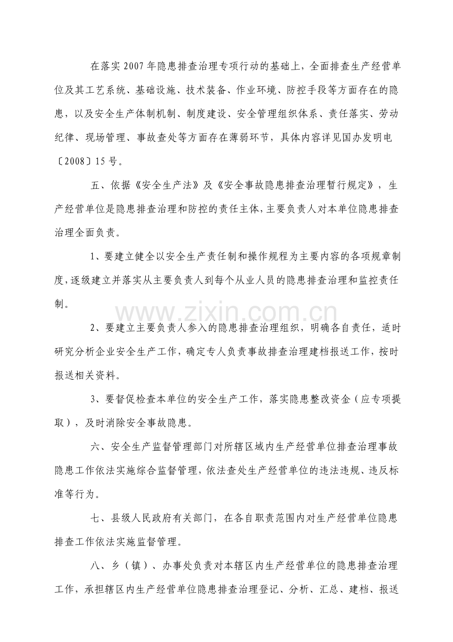 安全生产事故隐患排查治理工作指南.doc_第2页