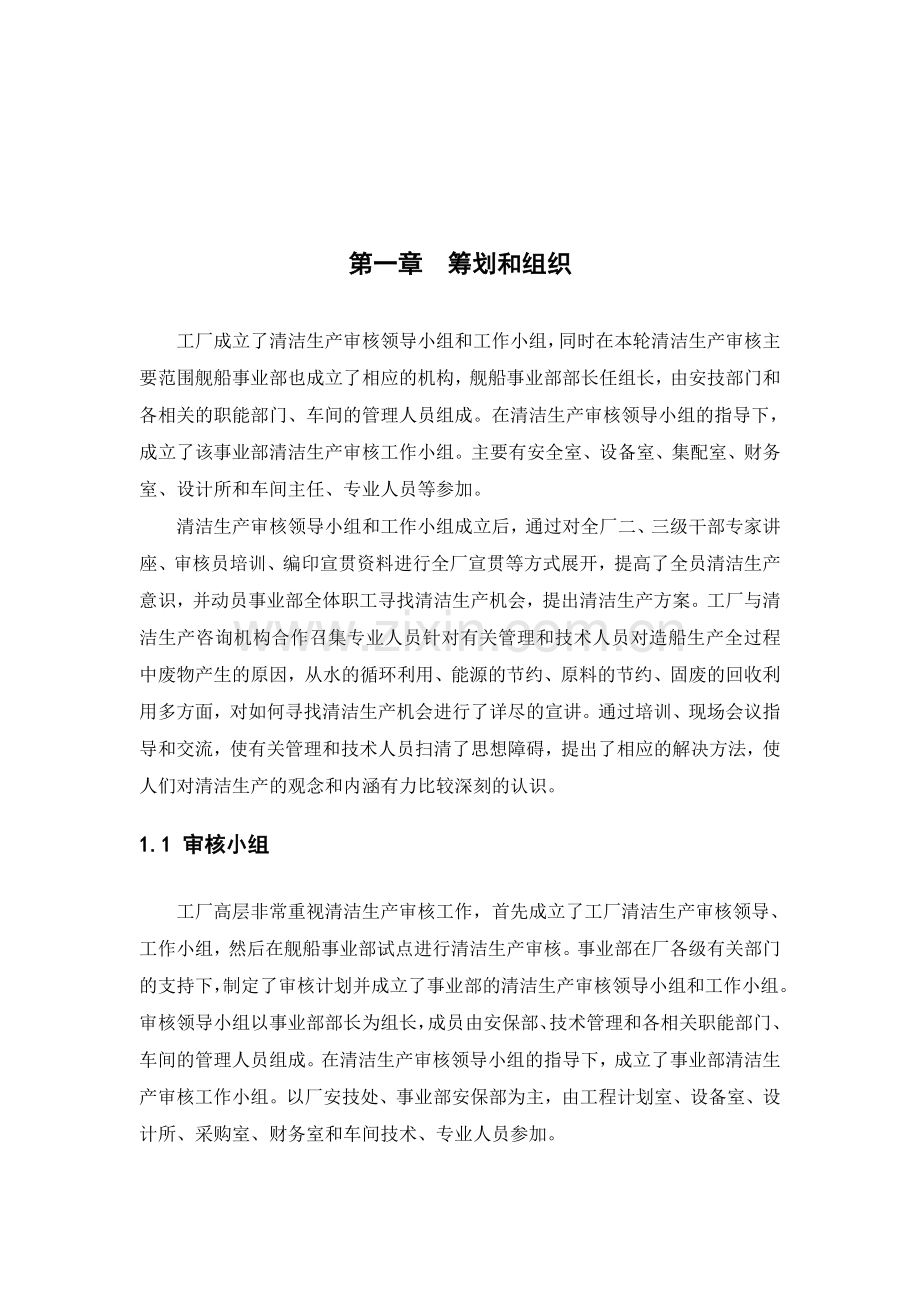 武昌造船厂舰船事业部清洁生产审核定稿.doc_第3页