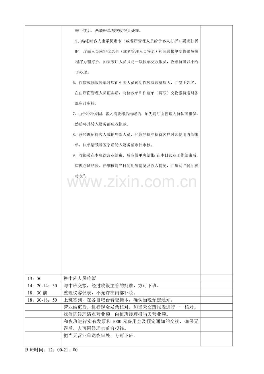 玉龙酒店财务部收银工作日流程.doc_第2页