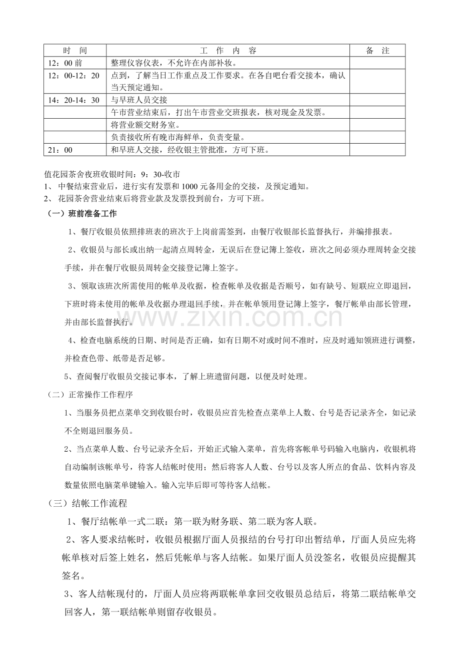 玉龙酒店财务部收银工作日流程.doc_第3页