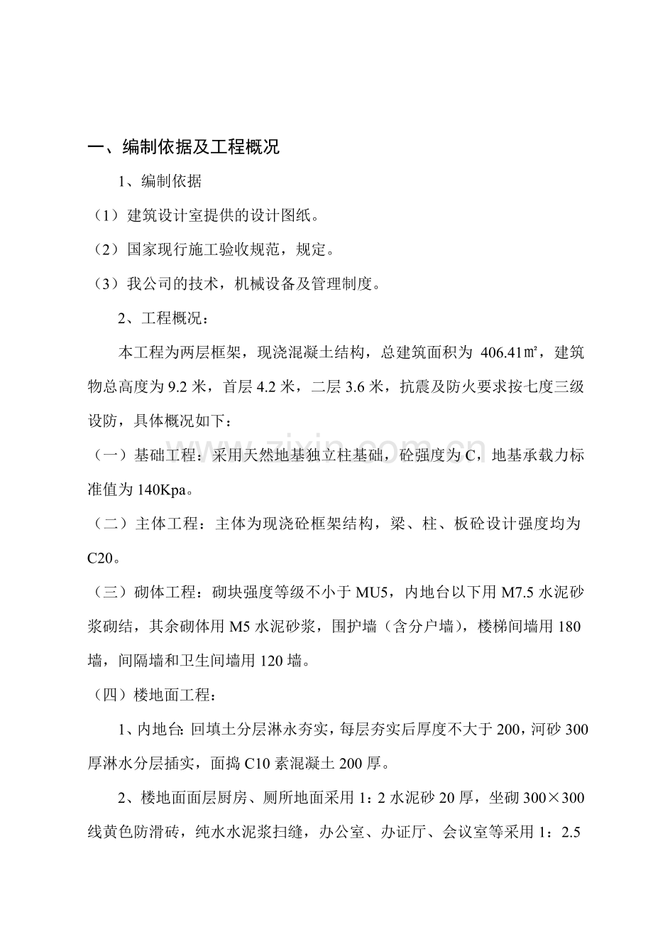 办公楼施工方案.doc_第1页