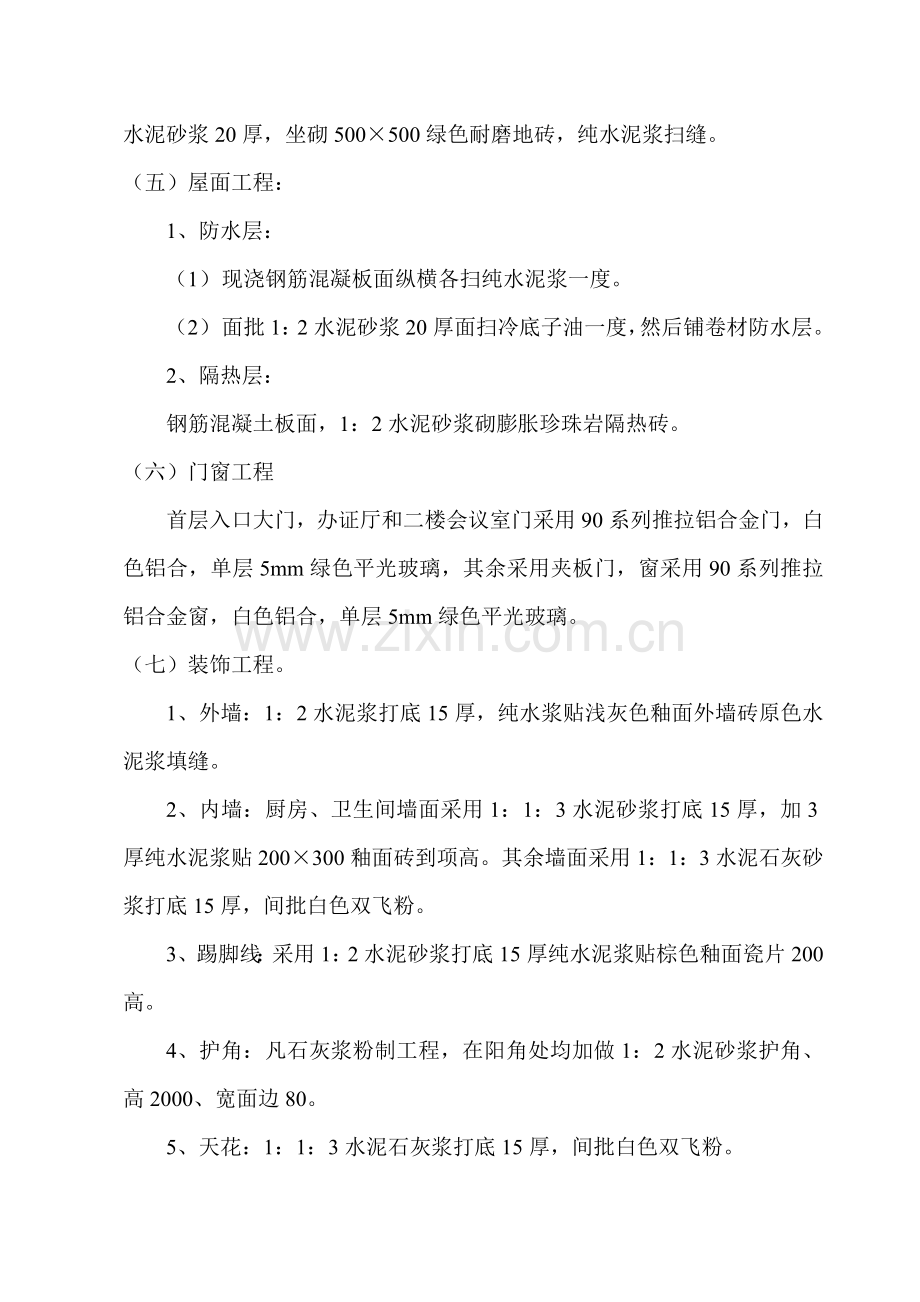 办公楼施工方案.doc_第2页