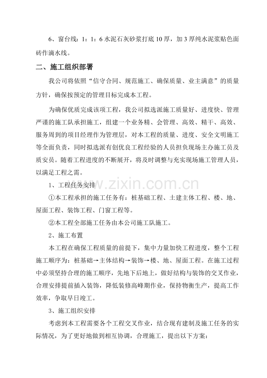 办公楼施工方案.doc_第3页