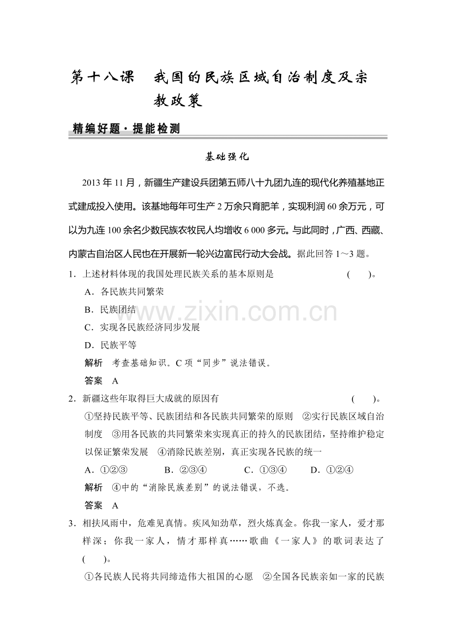 高三政治复习提能检测题18.doc_第1页