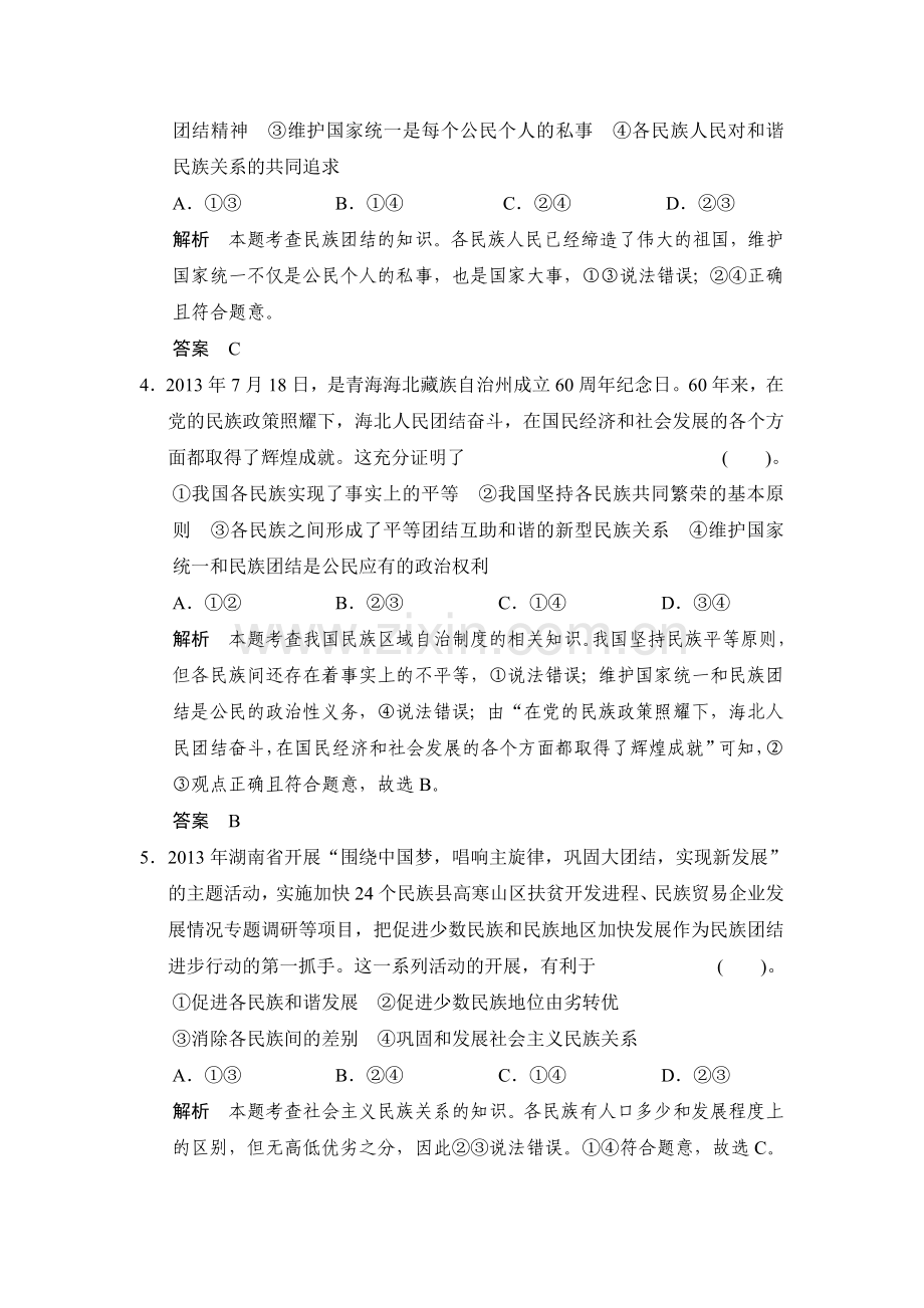 高三政治复习提能检测题18.doc_第2页