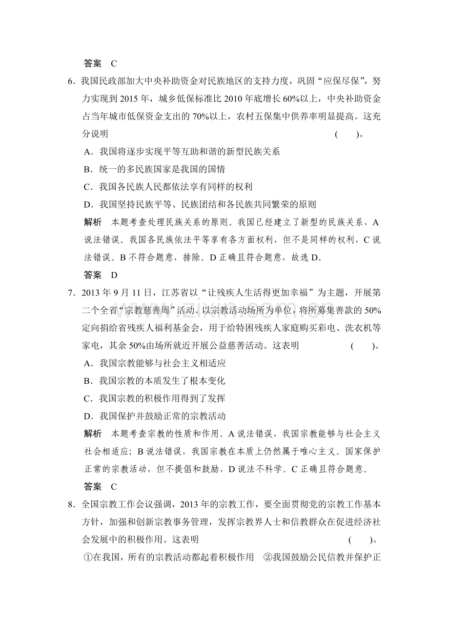 高三政治复习提能检测题18.doc_第3页