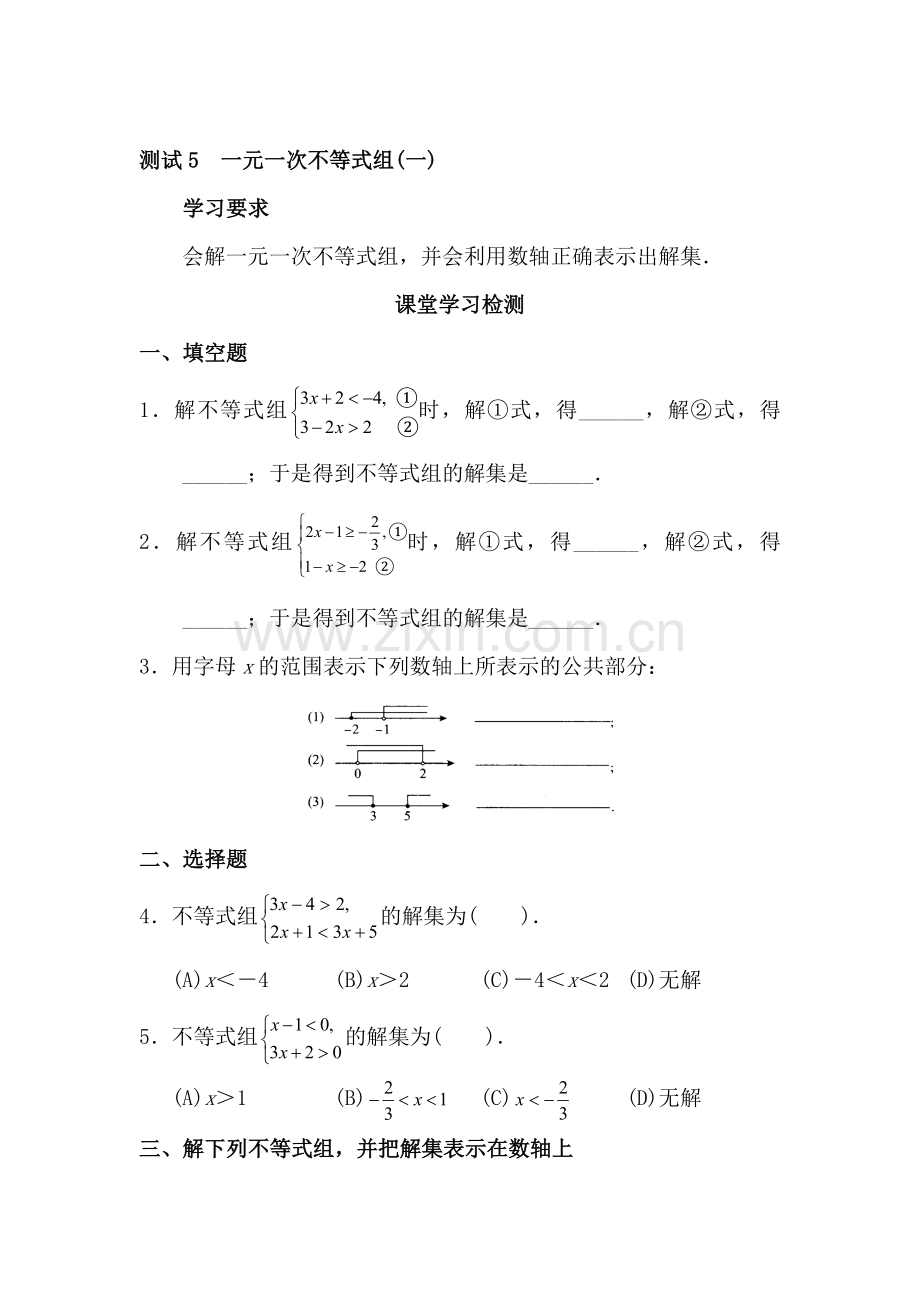 七年级数学不等式与不等式组同步练习题5.doc_第1页