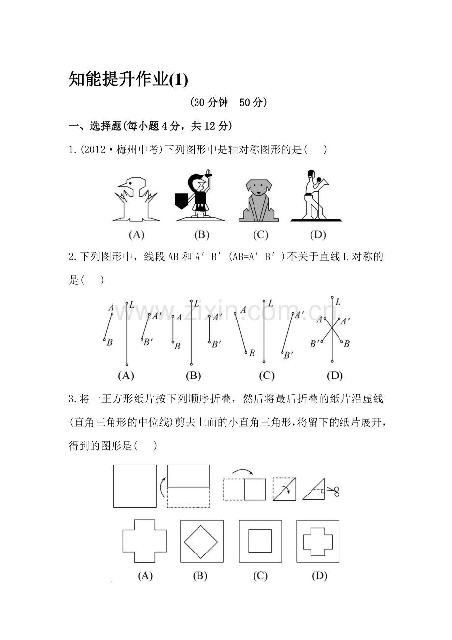 生活中的轴对称单元测试2.doc_第1页