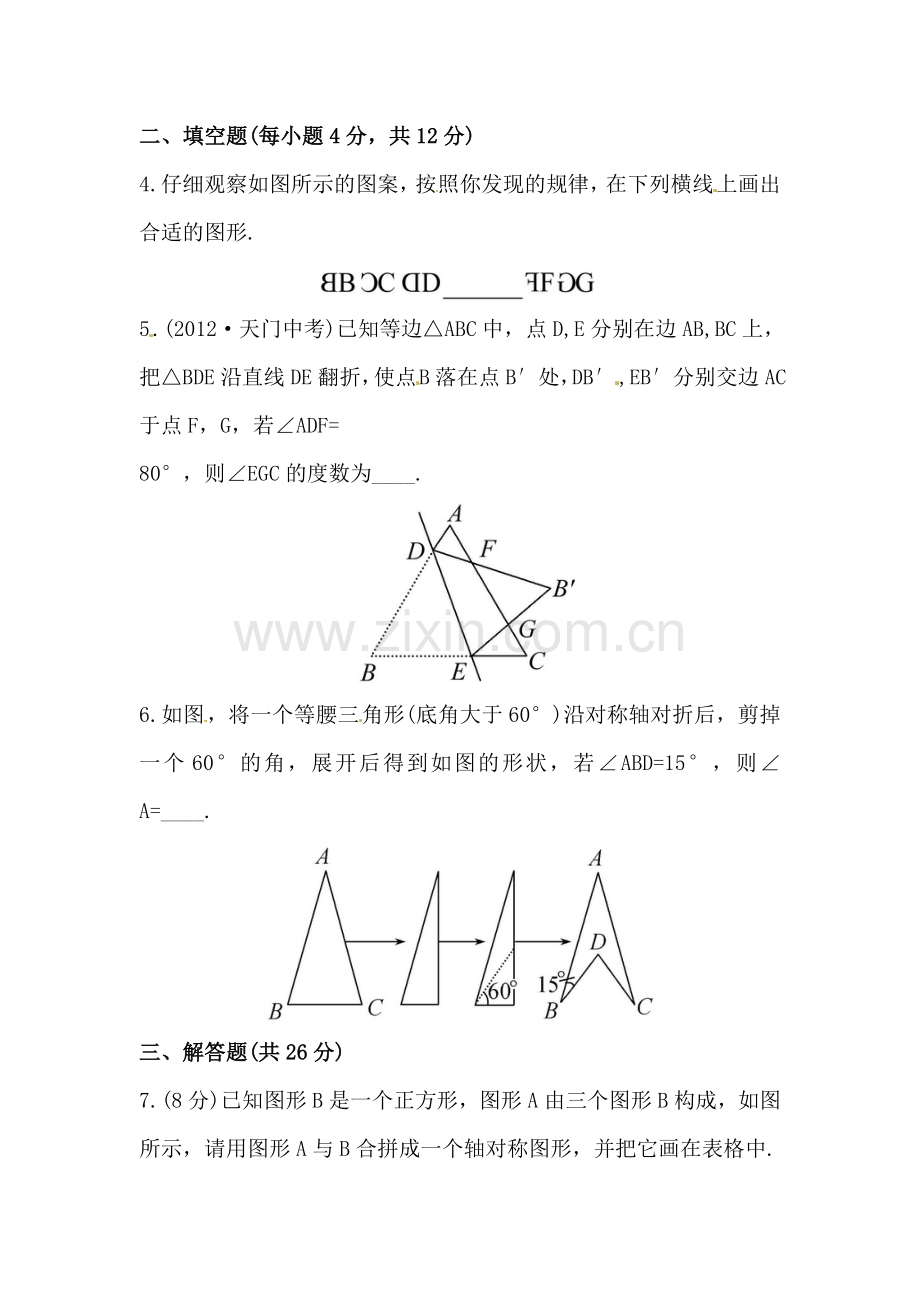 生活中的轴对称单元测试2.doc_第2页