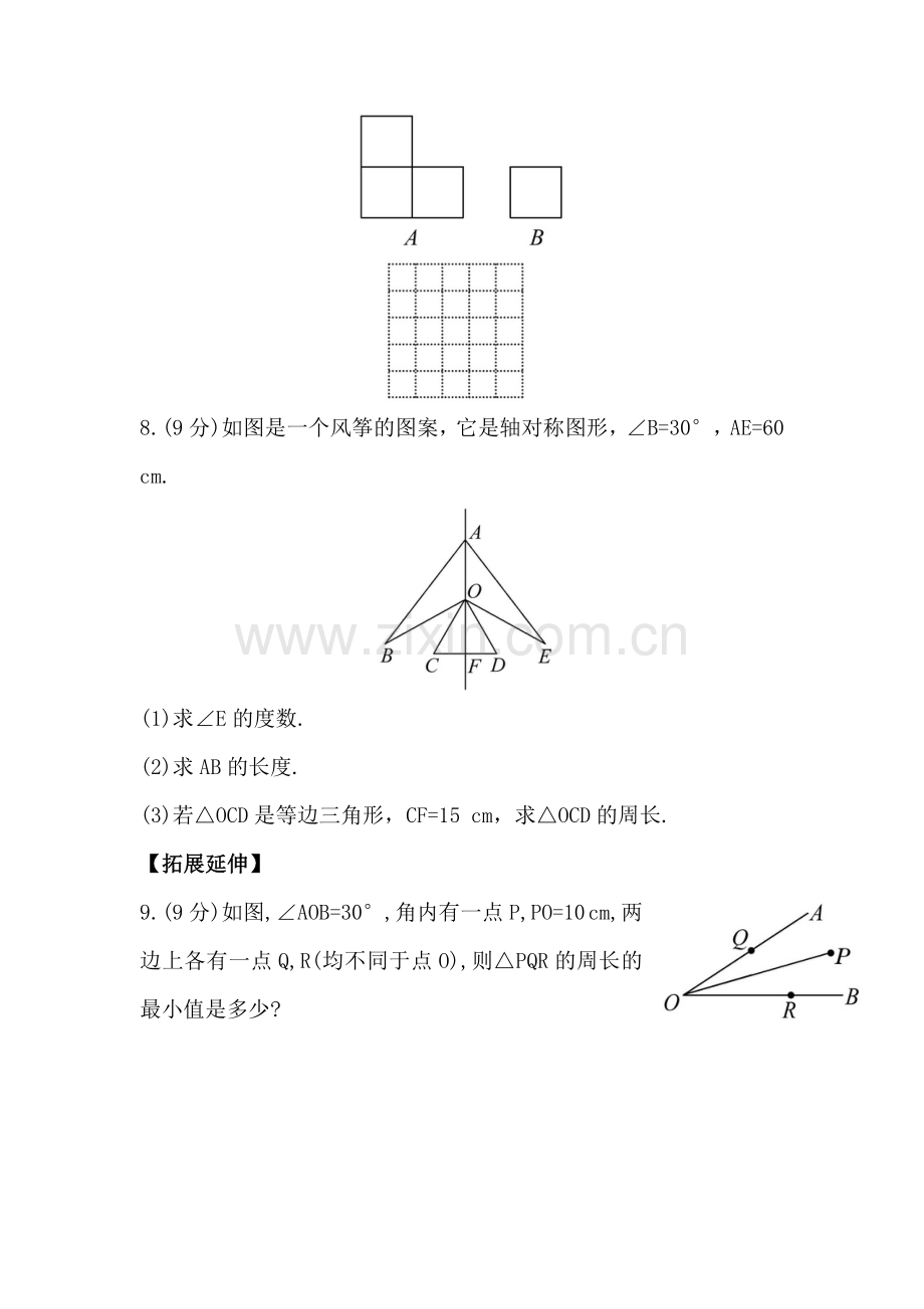 生活中的轴对称单元测试2.doc_第3页