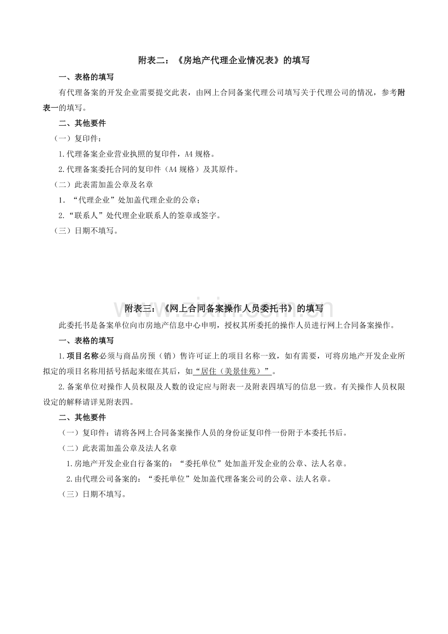 房地产开发企业申请网上备案所需材料说明.doc_第2页