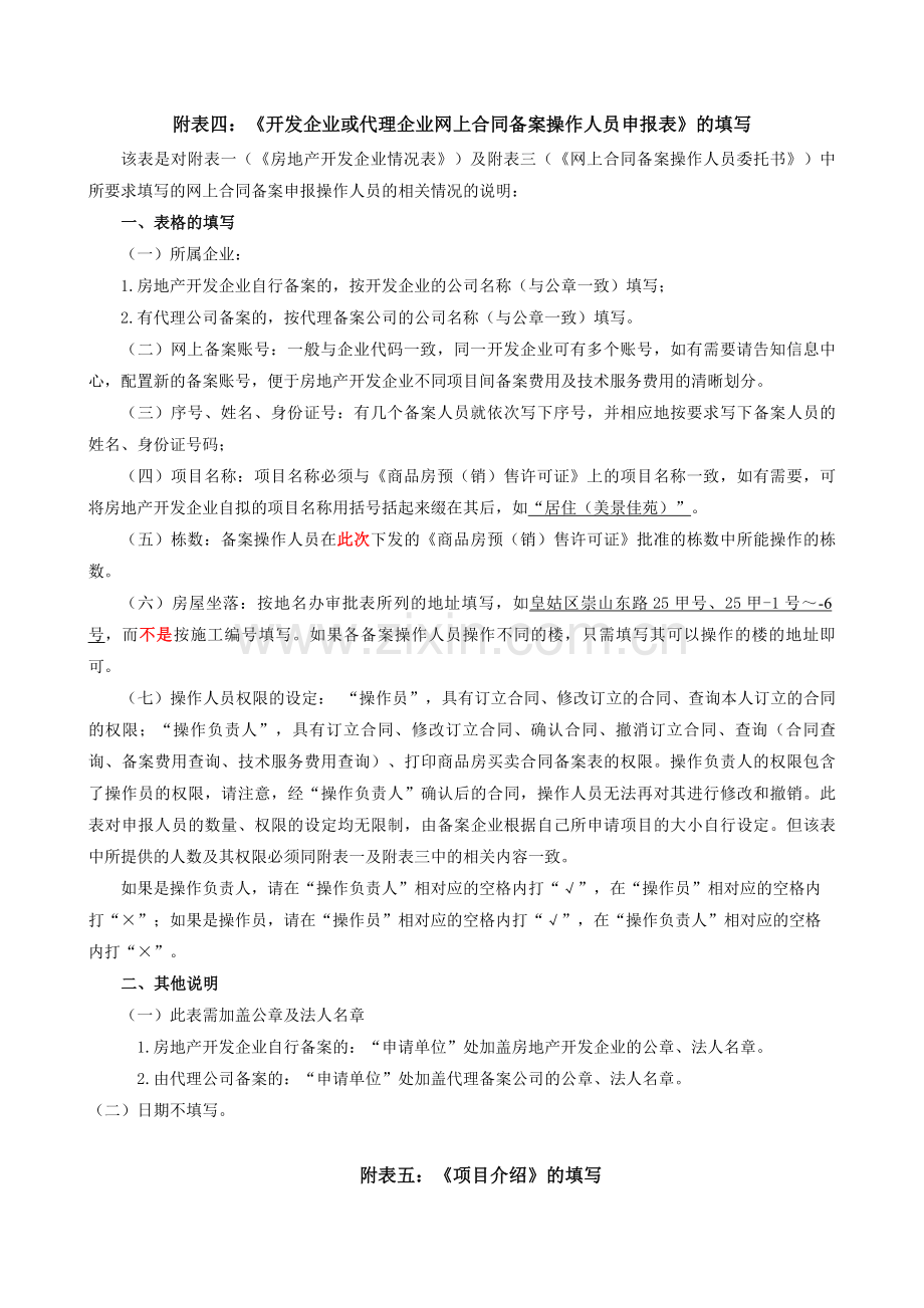 房地产开发企业申请网上备案所需材料说明.doc_第3页