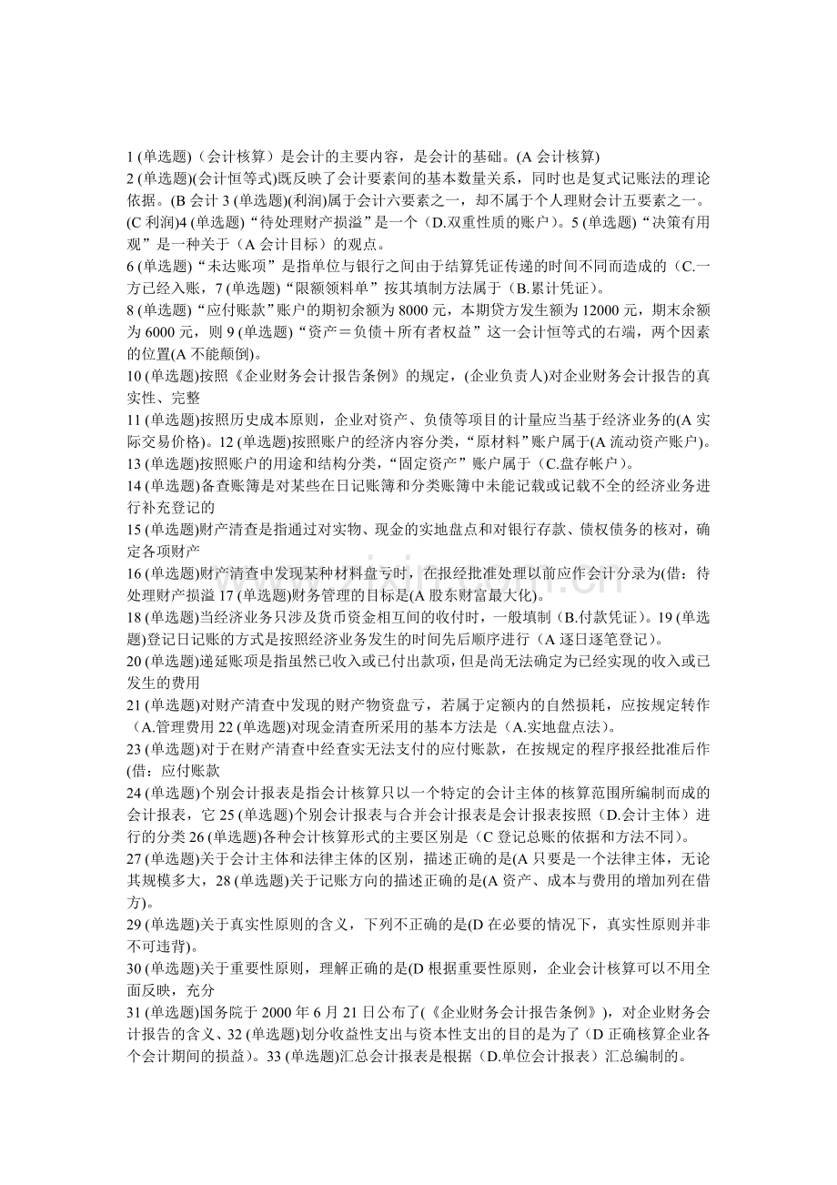 形成性考核(基础会计《工商管理》)答案-职业技能实训.doc_第1页