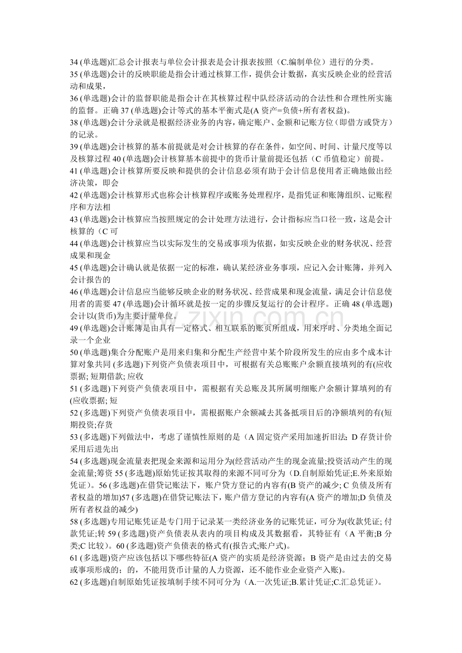 形成性考核(基础会计《工商管理》)答案-职业技能实训.doc_第2页