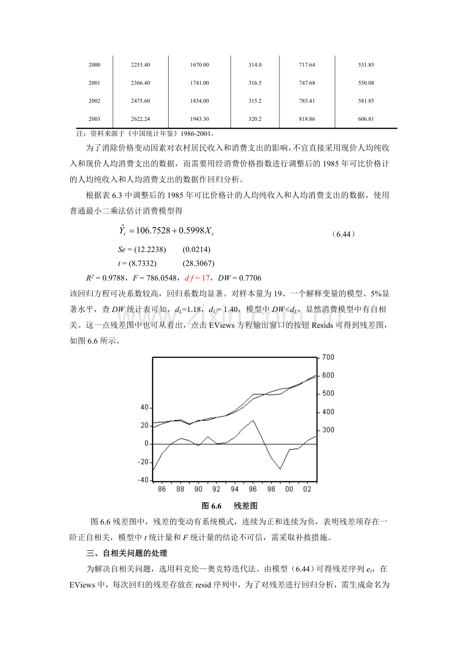 第六章--案例分析.doc_第2页