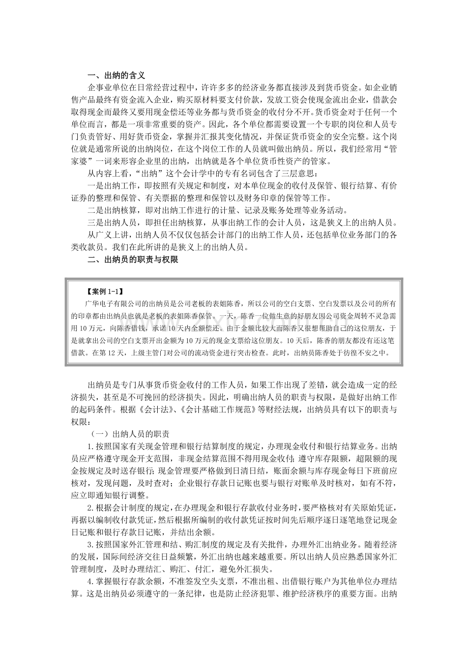 出纳实操1-出纳会计入门必备.doc_第2页