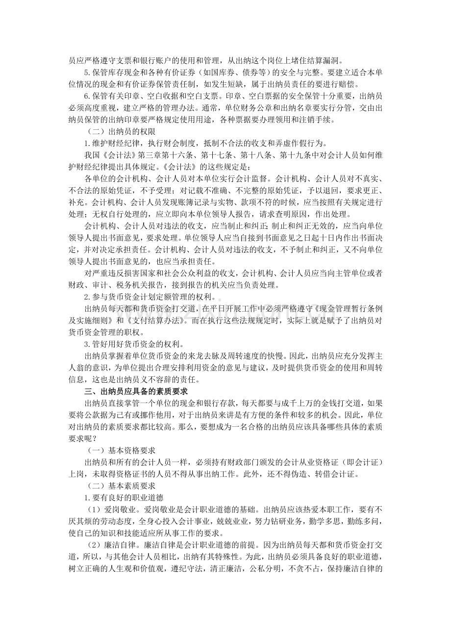 出纳实操1-出纳会计入门必备.doc_第3页