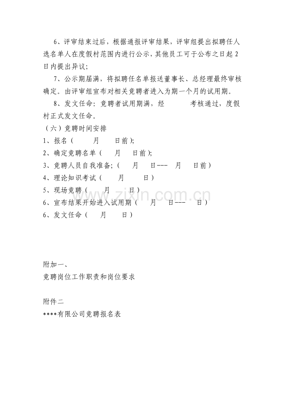 企业内部公告预备竟聘方案.doc_第3页