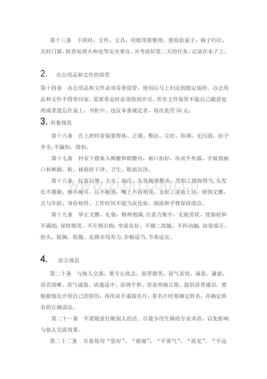 房产中介公司员工管理规章制度.doc_第2页