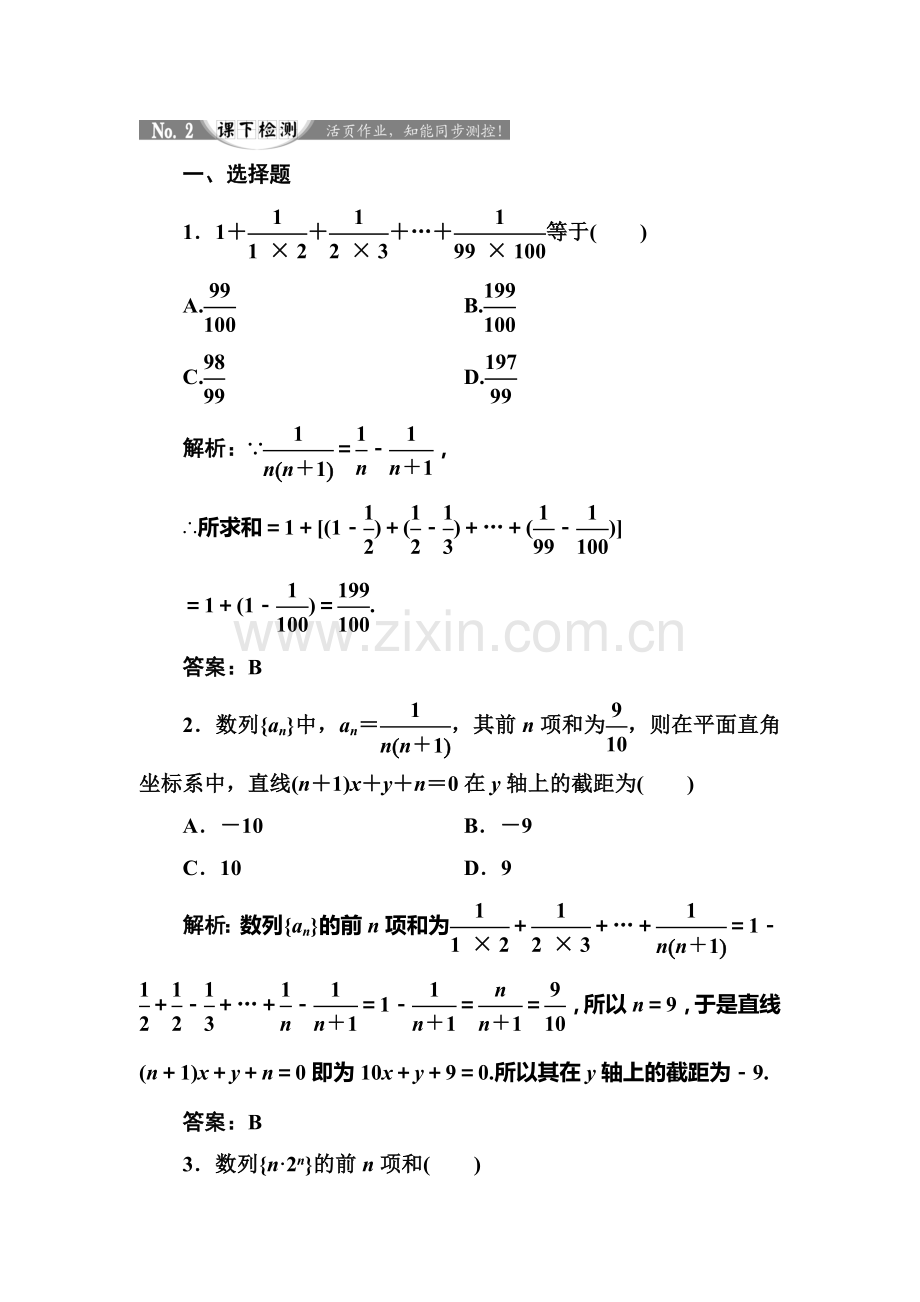 2017-2018学年高二数学下学期课堂强化训练7.doc_第1页