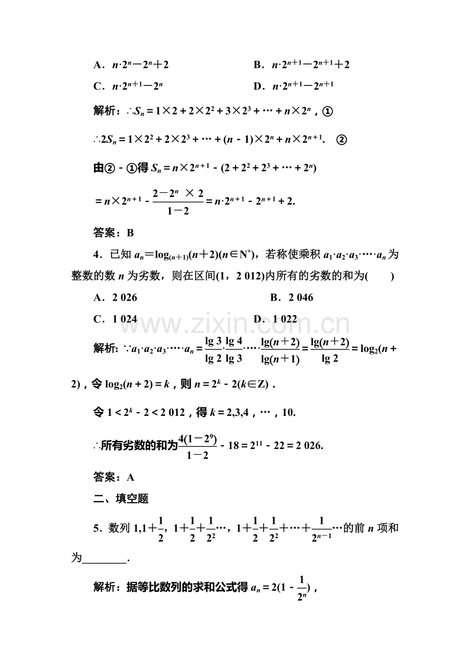 2017-2018学年高二数学下学期课堂强化训练7.doc_第2页