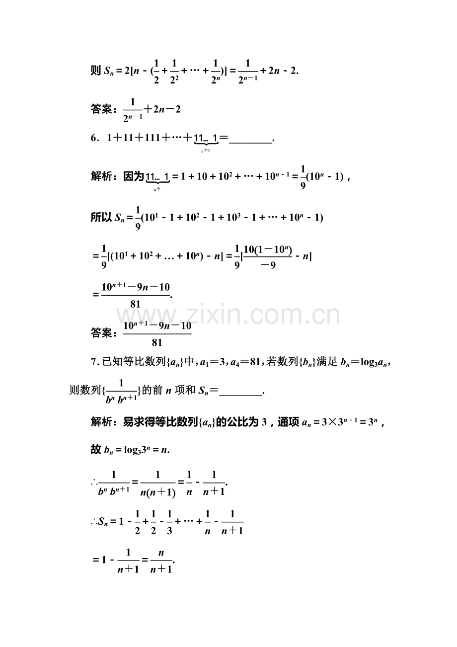 2017-2018学年高二数学下学期课堂强化训练7.doc_第3页