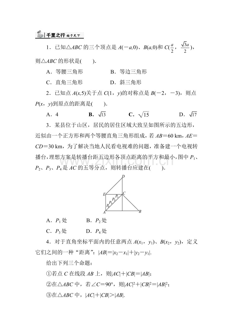 2017-2018学年高一数学上学期同步练习31.doc_第1页