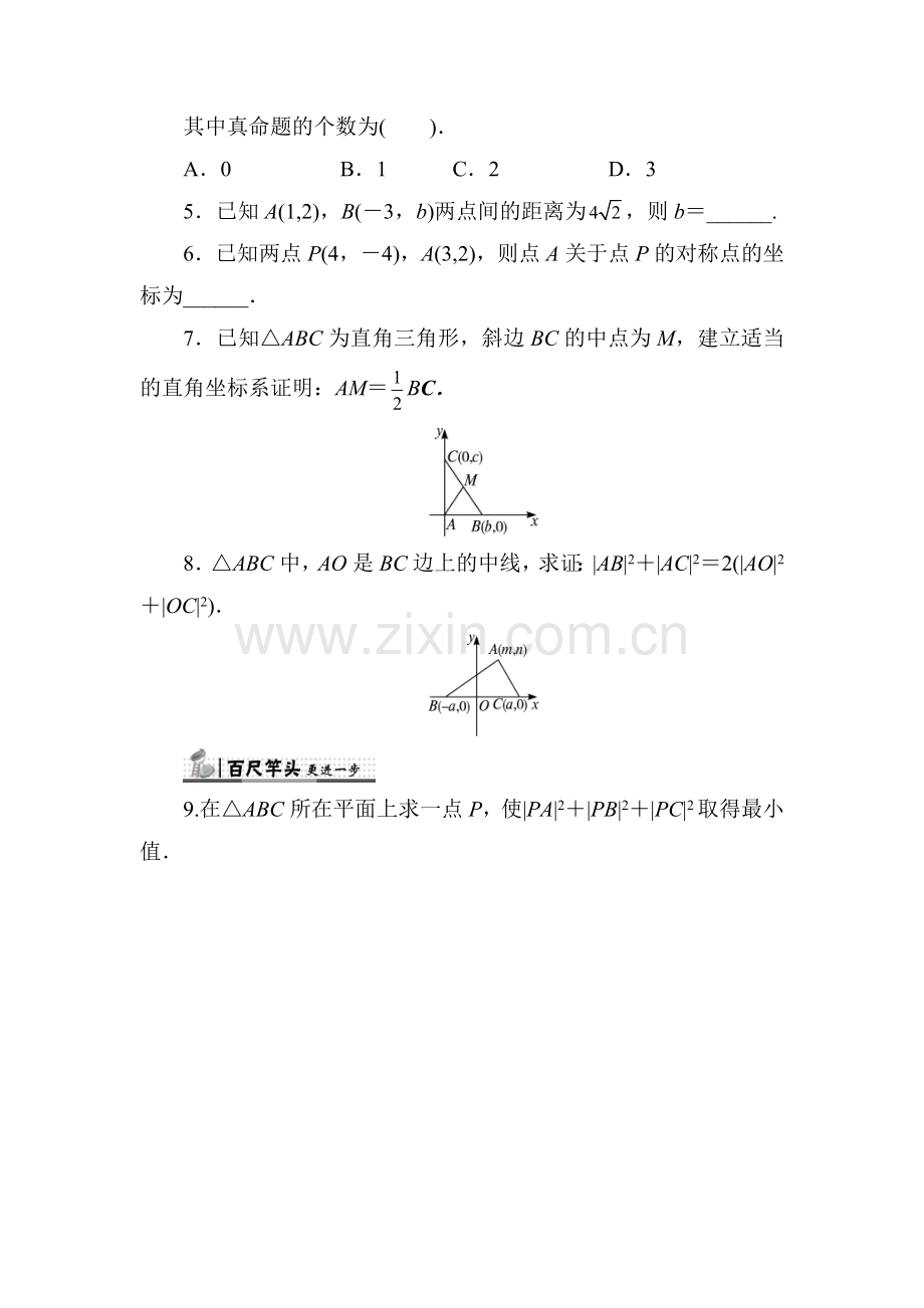 2017-2018学年高一数学上学期同步练习31.doc_第2页